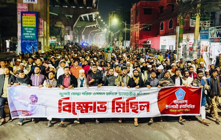 ওসমান হাদির ওপর হত্যাচেষ্টার প্রতিবাদে চট্টগ্রামে ছাত্রশিবিরের বিক্ষোভ মিছিল