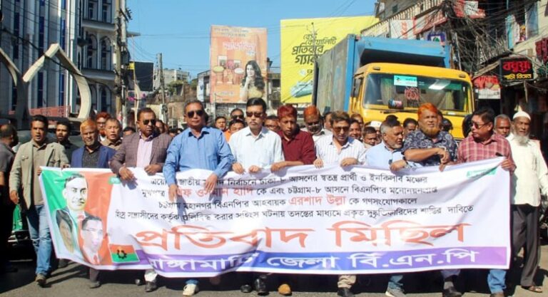 দুই সংসদ সদস্য প্রার্থীর ওপর গুলিবর্ষণের প্রতিবাদে রাঙামাটিতে বিএনপির বিক্ষোভ