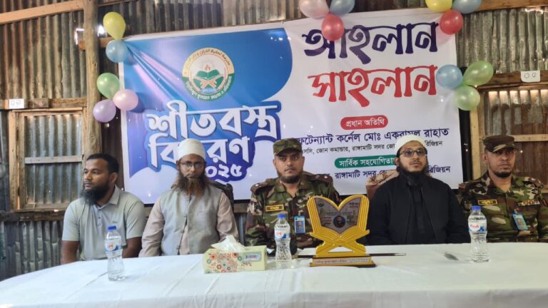 রাঙামাটিতে এতিম ও অসহায় শিক্ষার্থীদের মাঝে সেনাবাহিনীর শীতবস্ত্র বিতরণ