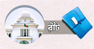 ত্রয়োদশ জাতীয় সংসদ নির্বাচন স্থগিত চেয়ে রিট