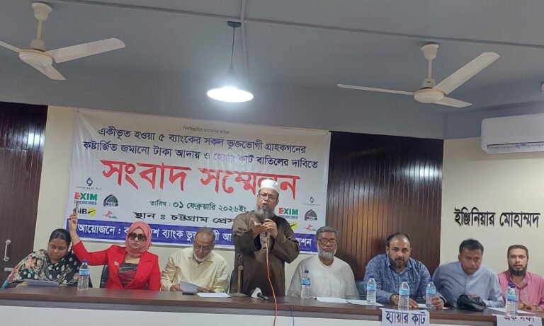 হেয়ারকাট সিদ্ধান্ত প্রত্যাহারের দাবিতে ব্যাংক আমানতকারীদের সংবাদ সম্মেলন