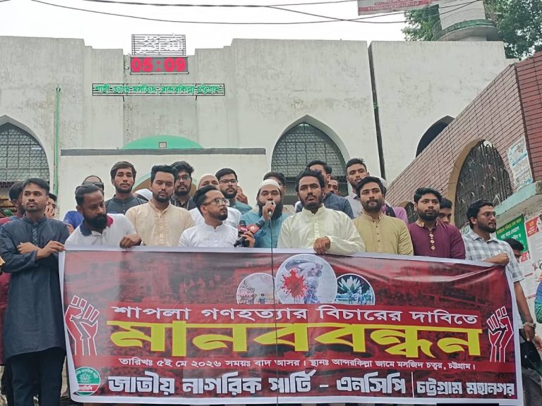 শাপলা চত্বরে গণহত্যার বিচার দাবিতে চট্টগ্রামে জাতীয় নাগরিক পার্টির মানববন্ধন