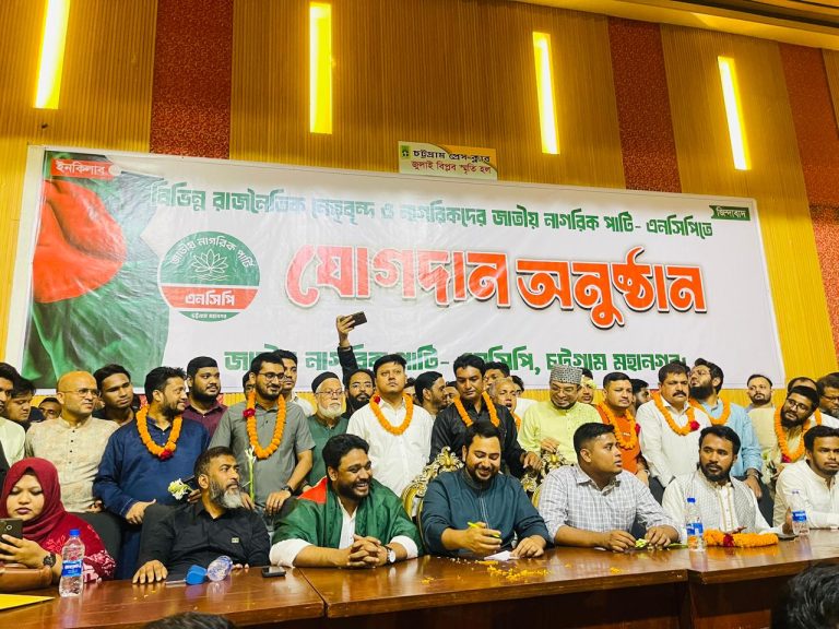 চট্টগ্রামে এনসিপিতে বিভিন্ন শ্রেণি-পেশার প্রায় দেড় হাজার মানুষের যোগদান