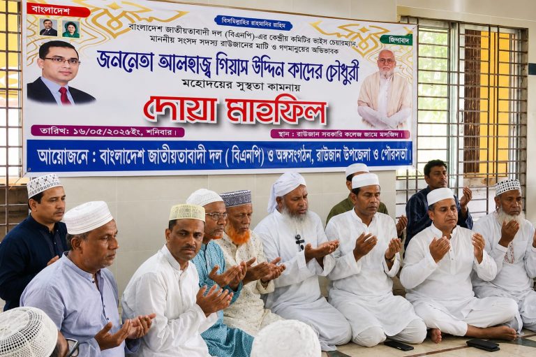 গিয়াস উদ্দিন কাদের চৌধুরীর সুস্থতা কামনায় রাউজানে খতমে কোরআন ও দোয়া মাহফিল