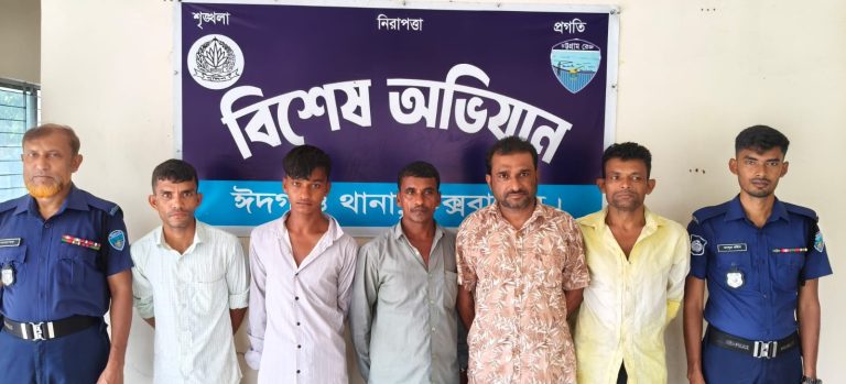 ঈদগাঁও পুলিশের বিশেষ অভিযানে এক নারীসহ গ্রেফতার ৬