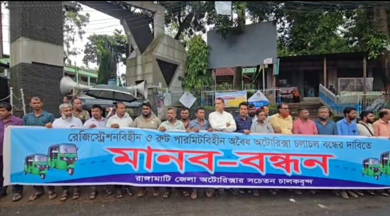 অবৈধ অটোরিকশা বন্ধ না হলে রোববার থেকে রাঙামাটিতে অনির্দিষ্টকালের ধর্মঘটের হুঁশিয়ারি