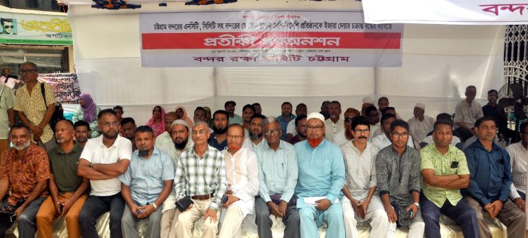 এনসিটি ও সিসিটি ইজারার প্রক্রিয়া বন্ধের দাবিতে বন্দর রক্ষা কমিটির প্রতীকী গণঅনশন